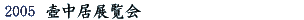 2005�⒆���W����