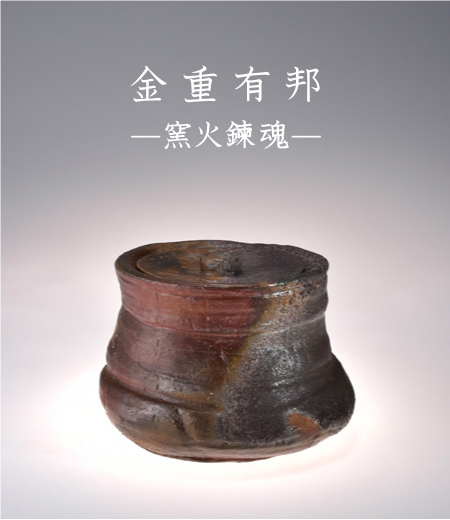 伊部水指　高15 x 径21 cm