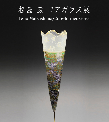 箔マーブル文コーン　径8.5　高さ28.0 cm