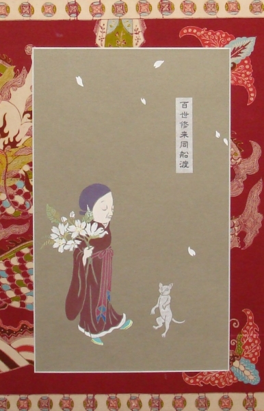 百世修来同船渡