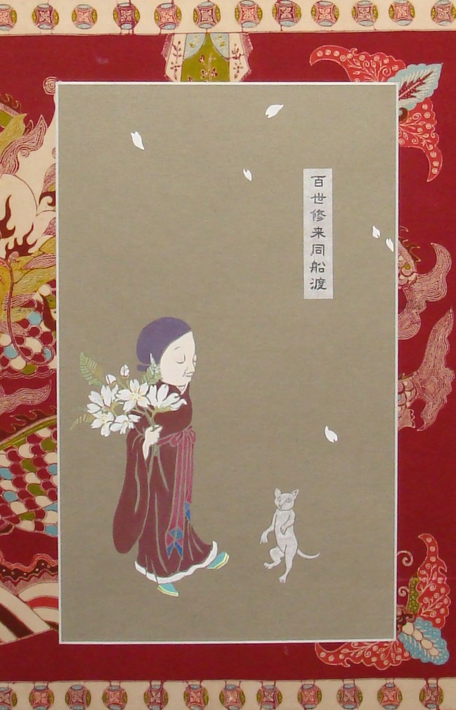 百世修来同船渡